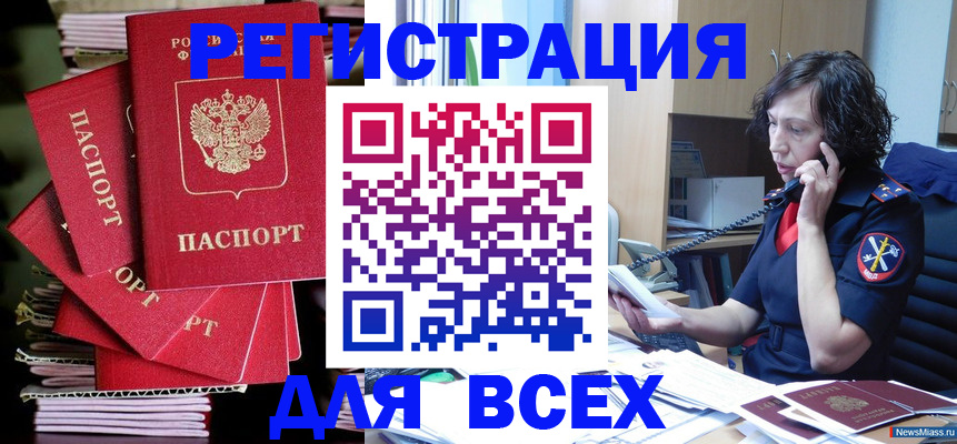 временная регистрация купить в Белгороде