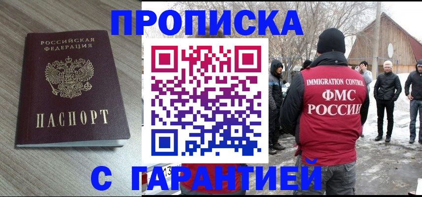 прописка 2025 в Белгороде