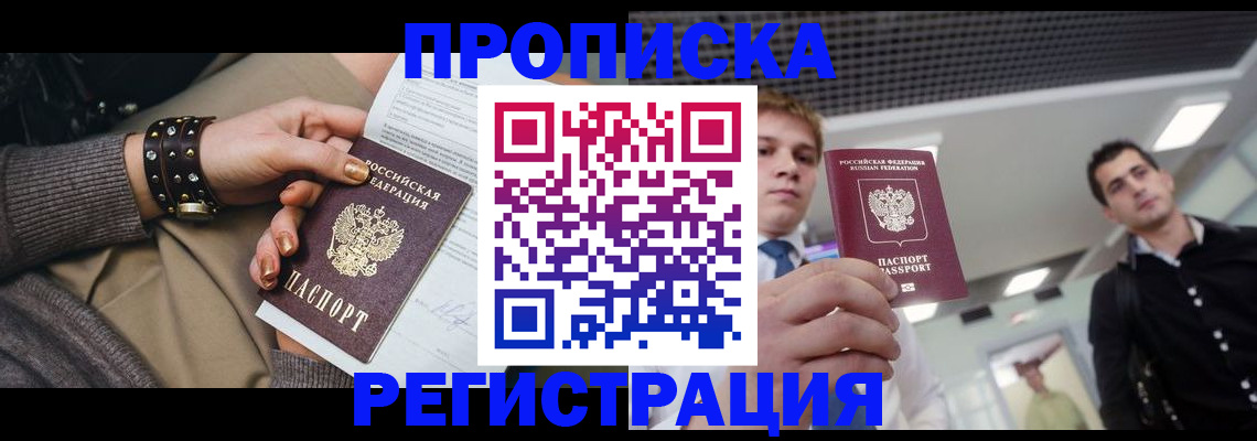 временная регистрация 2025 в Белгороде